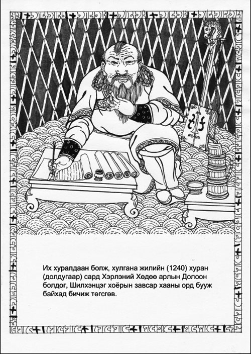 "Монголын нууц товчоо" Монгол Комик ном