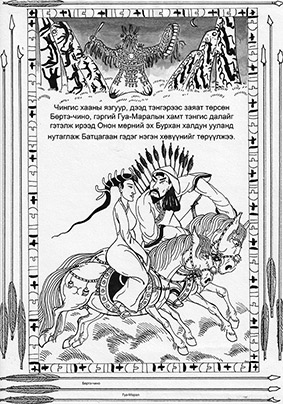 The Secret History of the Mongols Illustrations: 618 Pages, 3000 pictures by OTGO, 15 x 10,5 cm, ink on paper, 1998–2021 Ulaanbaatar–Berlin