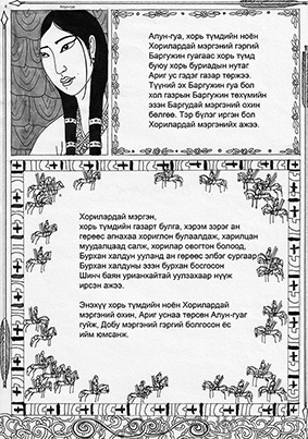 The Secret History of the Mongols Illustrations: 618 Pages, 3000 pictures by OTGO, 15 x 10,5 cm, ink on paper, 1998–2021 Ulaanbaatar–Berlin