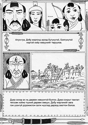 The Secret History of the Mongols Illustrations: 618 Pages, 3000 pictures by OTGO, 15 x 10,5 cm, ink on paper, 1998–2021 Ulaanbaatar–Berlin