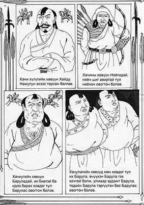 The Secret History of the Mongols Illustrations: 618 Pages, 3000 pictures by OTGO, 15 x 10,5 cm, ink on paper, 1998–2021 Ulaanbaatar–Berlin