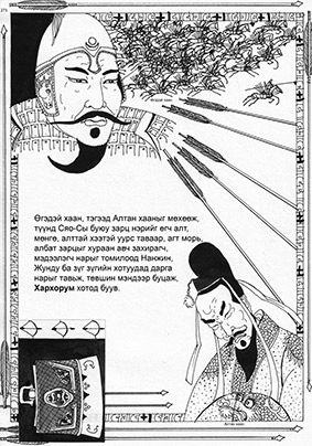 The Secret History of the Mongols Illustrations: 618 Pages, 3000 pictures by OTGO, 15 x 10,5 cm, ink on paper, 1998–2021 Ulaanbaatar–Berlin