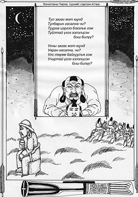 The Secret History of the Mongols Illustrations: 618 Pages, 3000 pictures by OTGO, 15 x 10,5 cm, ink on paper, 1998–2021 Ulaanbaatar–Berlin